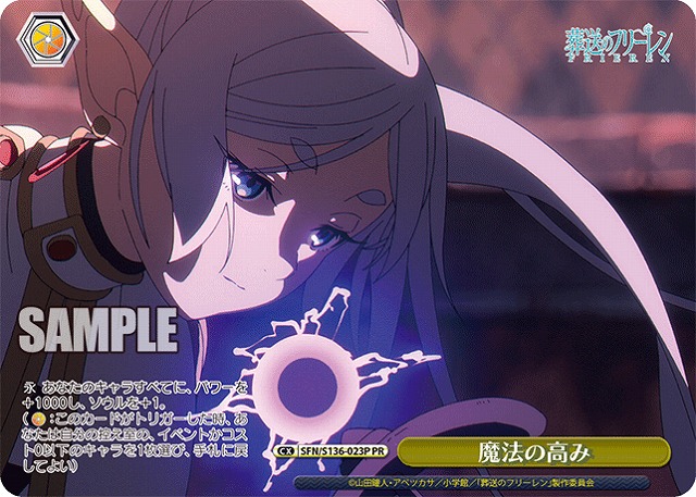 魔法の高み (PR) 【SFN/S136-023PR】